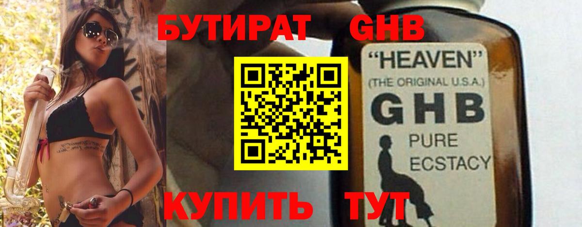 Фурманов  БУТИРАТ  Вход с VPN  Бутират жидкий экстази 
