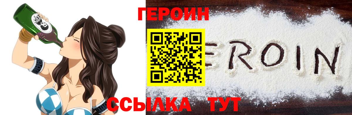 Героин Афган Фурманов