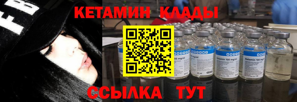 КЕТАМИН VHQ  КЕТАМИН VHQ  Фурманов  Вход с VPN 