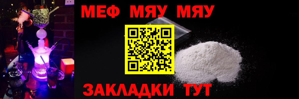 МЯУ-МЯУ 4 MMC  Мефедрон  МЯУ-МЯУ  Вход с VPN  Мефедрон мяу мяу  Фурманов 