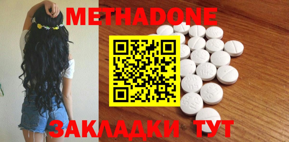 МЕТАДОН белоснежный  МЕТАДОН methadone  Фурманов  Вход с VPN 