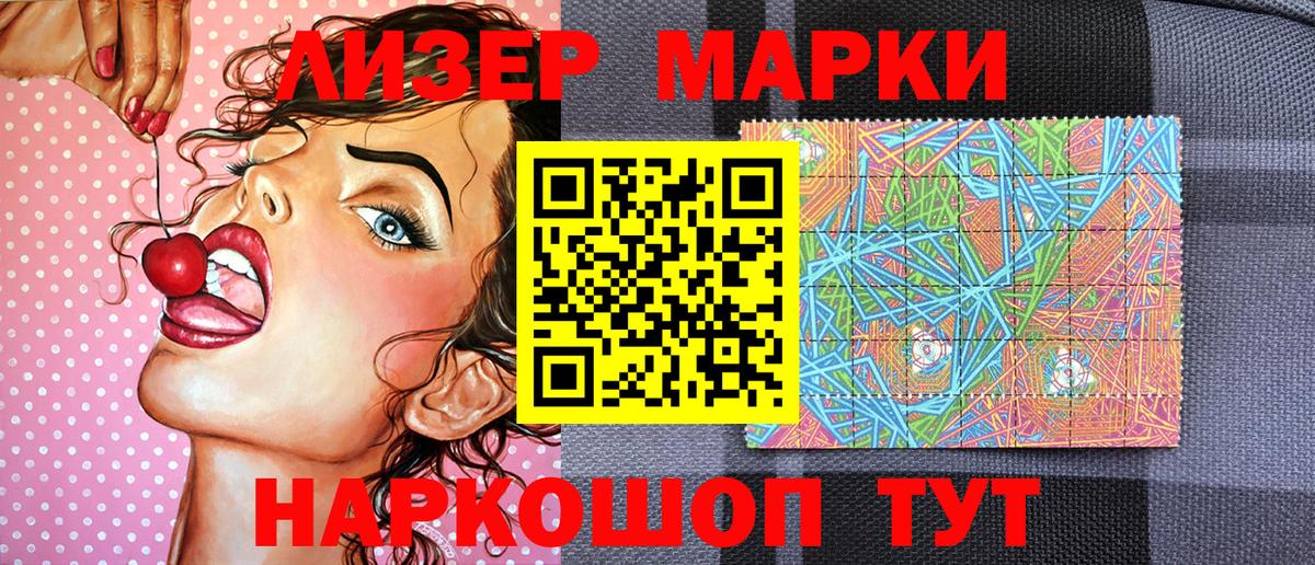 Фурманов  Наркотические марки 1500мкг  Вход с VPN 