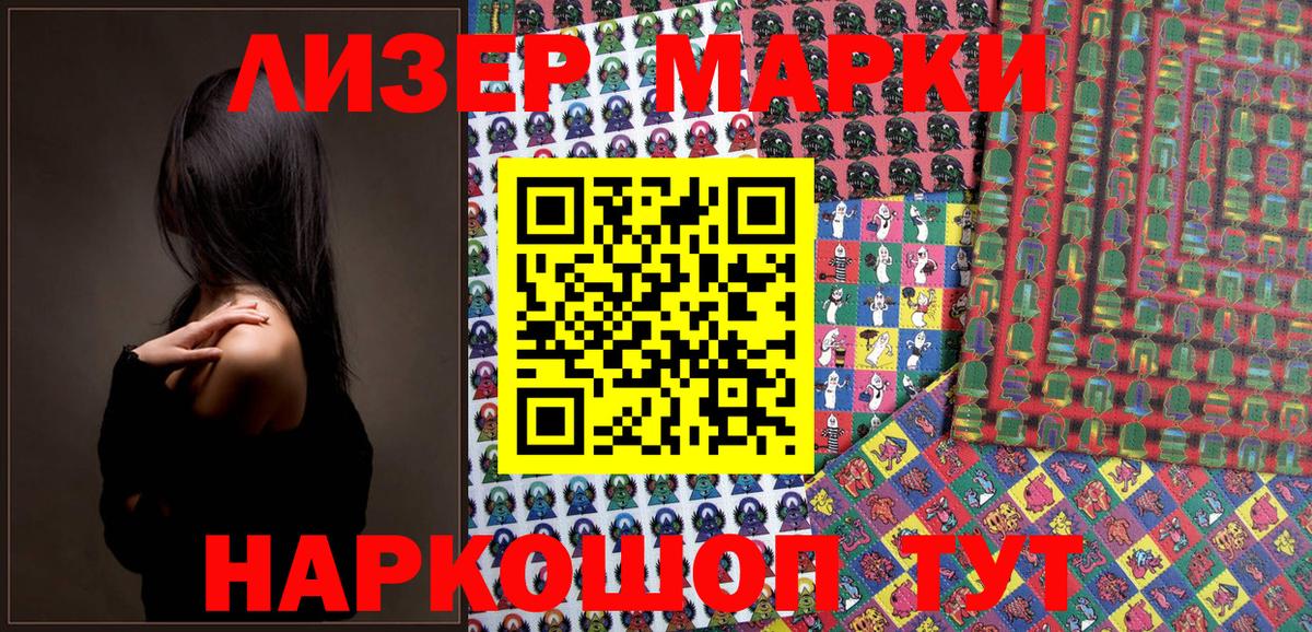Наркотические марки 1500мкг Фурманов